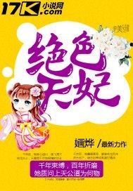 绝色天妃