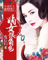 废后归来:嫡女狠角色 打开