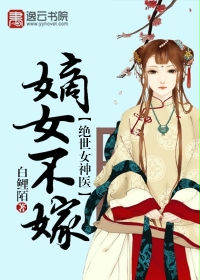 绝世女神医:嫡女不嫁漫画