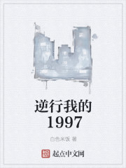 逆行我的1997几个女主