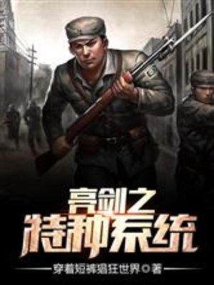 抗战之特种兵小说