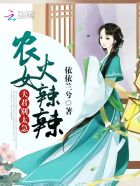 农女要当家夫君别太急免费听