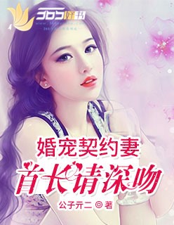 婚约超宠:老公请立正