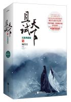 且试天下完美典藏版 epub下载