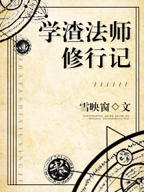 学渣大师