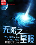 无限星辉infinity star官网