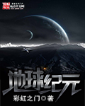 地球纪元火星文明说的恶魔是什么