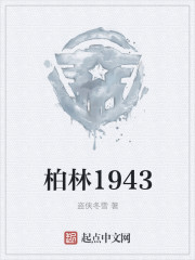 柏林1945