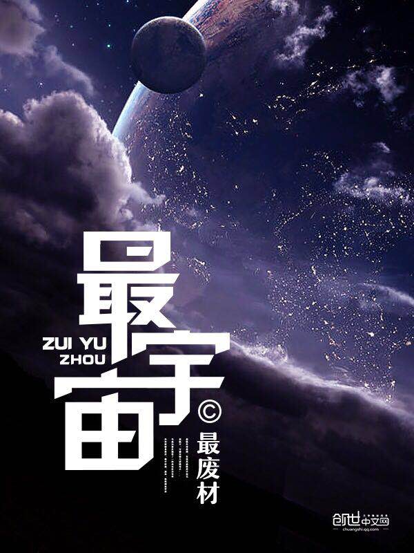 最宇宙中最大的东西