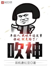 吹神英文名