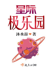 星际大头条书评