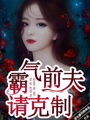 美女霸气对付渣前夫