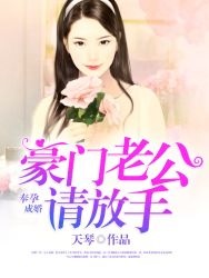 奉籽成婚豪门