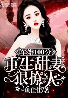 《军婚100分