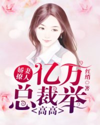 婚宠娇妻:亿万总裁投降吧