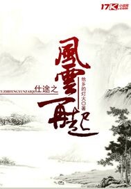 《重生之风云再起》作者:他乡的灯火