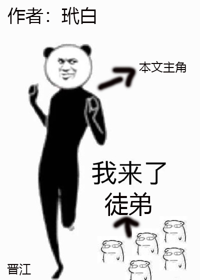 [综]我徒弟都是大佬