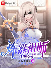 炼器师头疼日常完整版