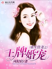 重生佳妻之王牌婚宠|女_幻想_TAG