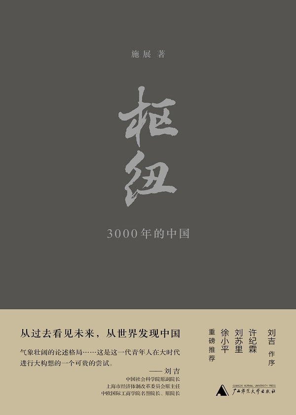枢纽:3000年的中国pdf下载