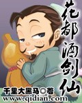 花都酒剑仙完整版