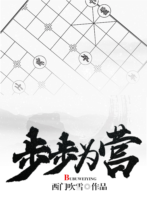 步步为营刘枫小说全文免费阅读