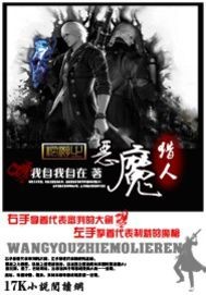 网游之恶魔猎人epub下载