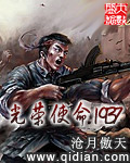 抗日之光荣使命1937