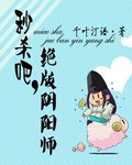 秒杀吧!绝版阴阳师小说