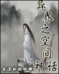 在异界复苏中国神话的小说