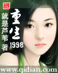 重生1998张远