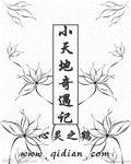 小天地作文300字