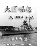 大国崛起1979一品中文网