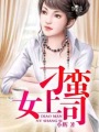 刁蛮新娘34集