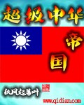 超级中华帝国版图