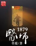 医师1879精校版下载