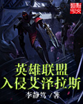 魔兽世界入侵艾泽拉斯