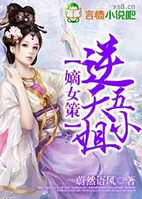 嫡女重生之逆天大小姐