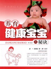 如何养育婴幼儿