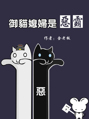 御猫是什么