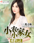 重生空间之小小农女当家