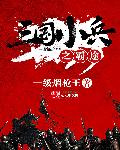 兵临三国变态版