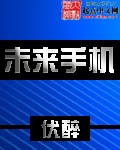 未来手机将会被什么代替