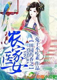 田园药香:农家王妃有点甜