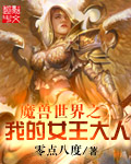 魔兽世界黑龙女王