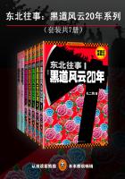 东北往事:黑道风云20年系列(共7册) 第500章