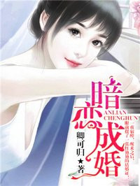 暗恋成婚漫画