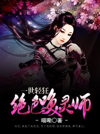 绝色灵音师免费阅读全文