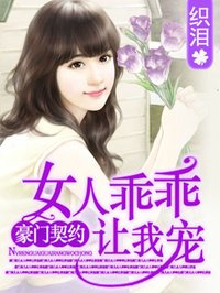 女人乖乖让我抱