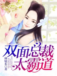 双面美女总裁